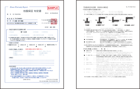 地盤保証サンプル画像