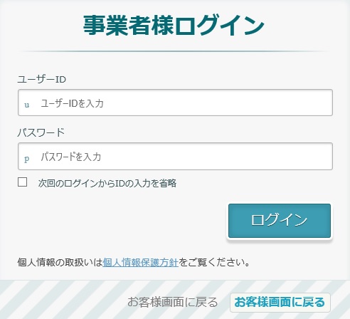 事業者様ログイン画像